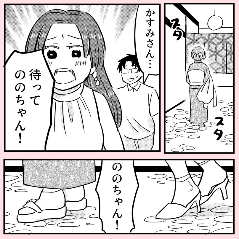 許さない人24(2/7) 