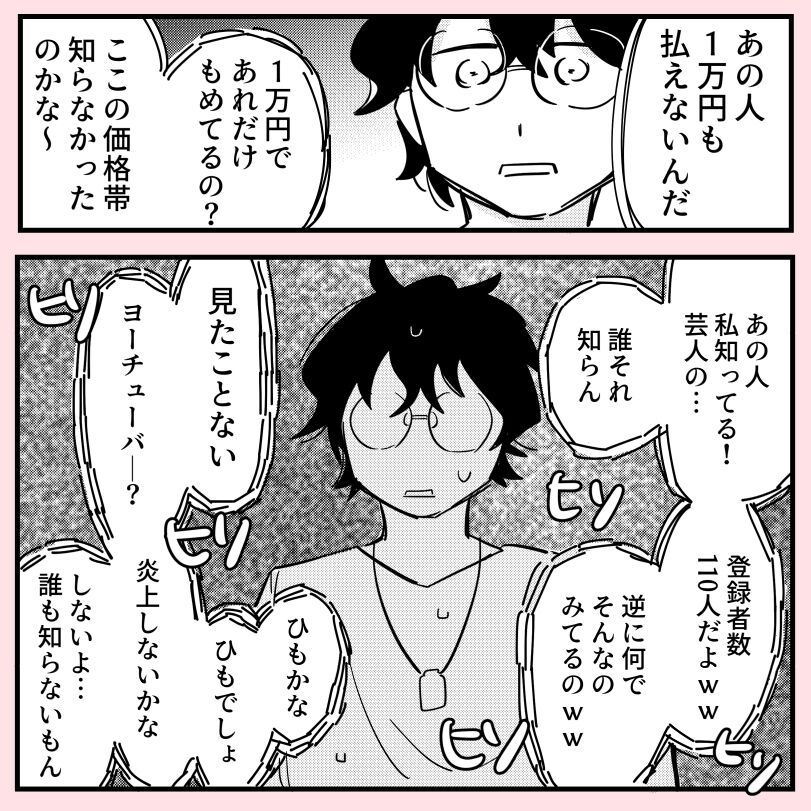 許さない人24(1/7) 