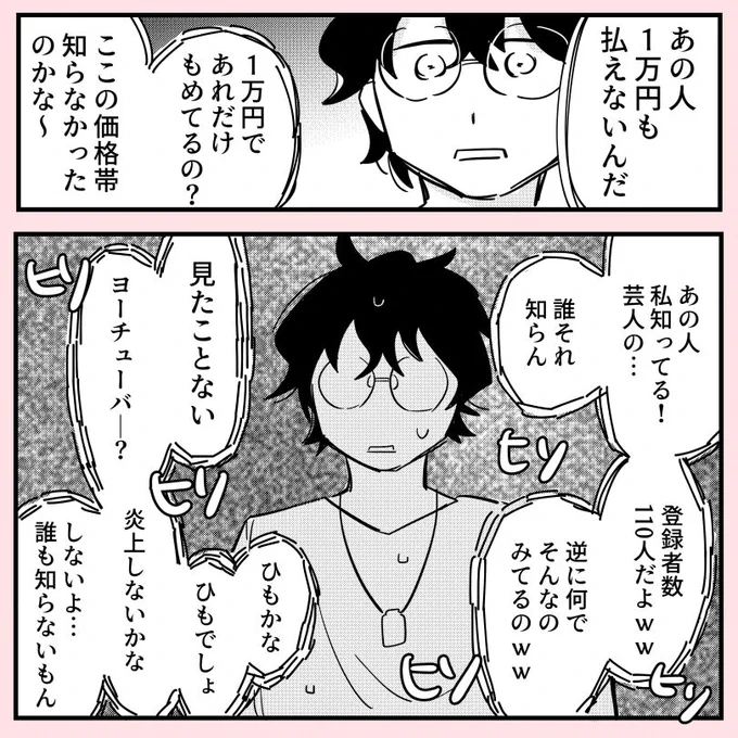許さない人24(1/7) 