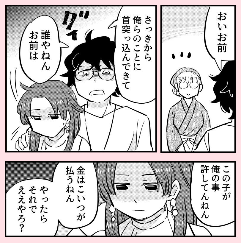 許さない人24(1/7) 