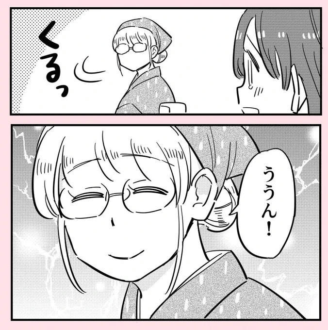 許さない人24(4/7) 