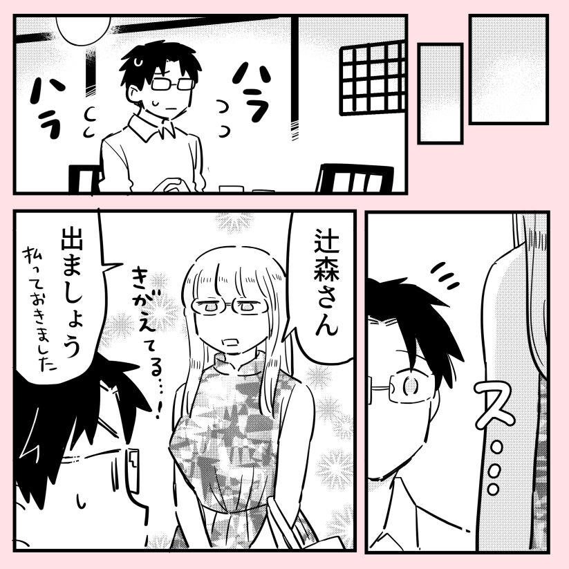 許さない人24(4/7) 