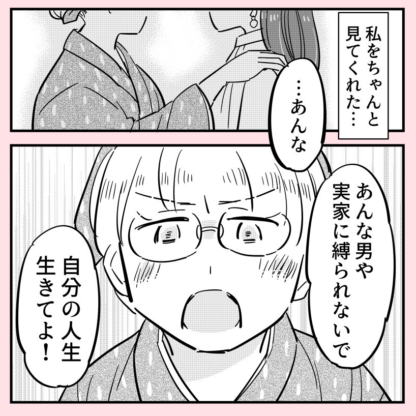 許さない人24(3/7) 