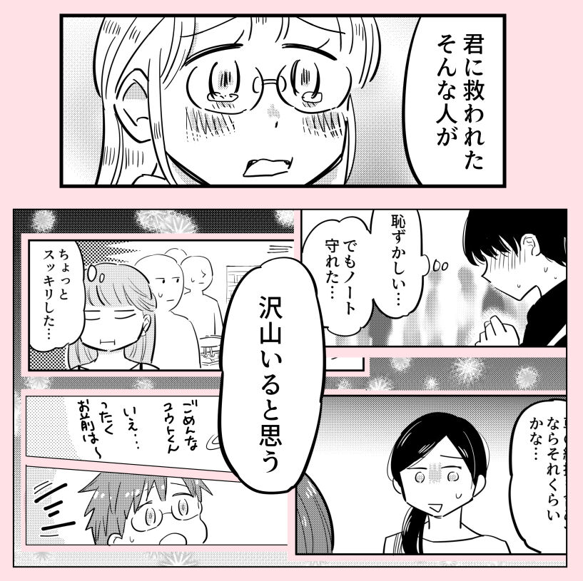 許さない人24(7/7) 