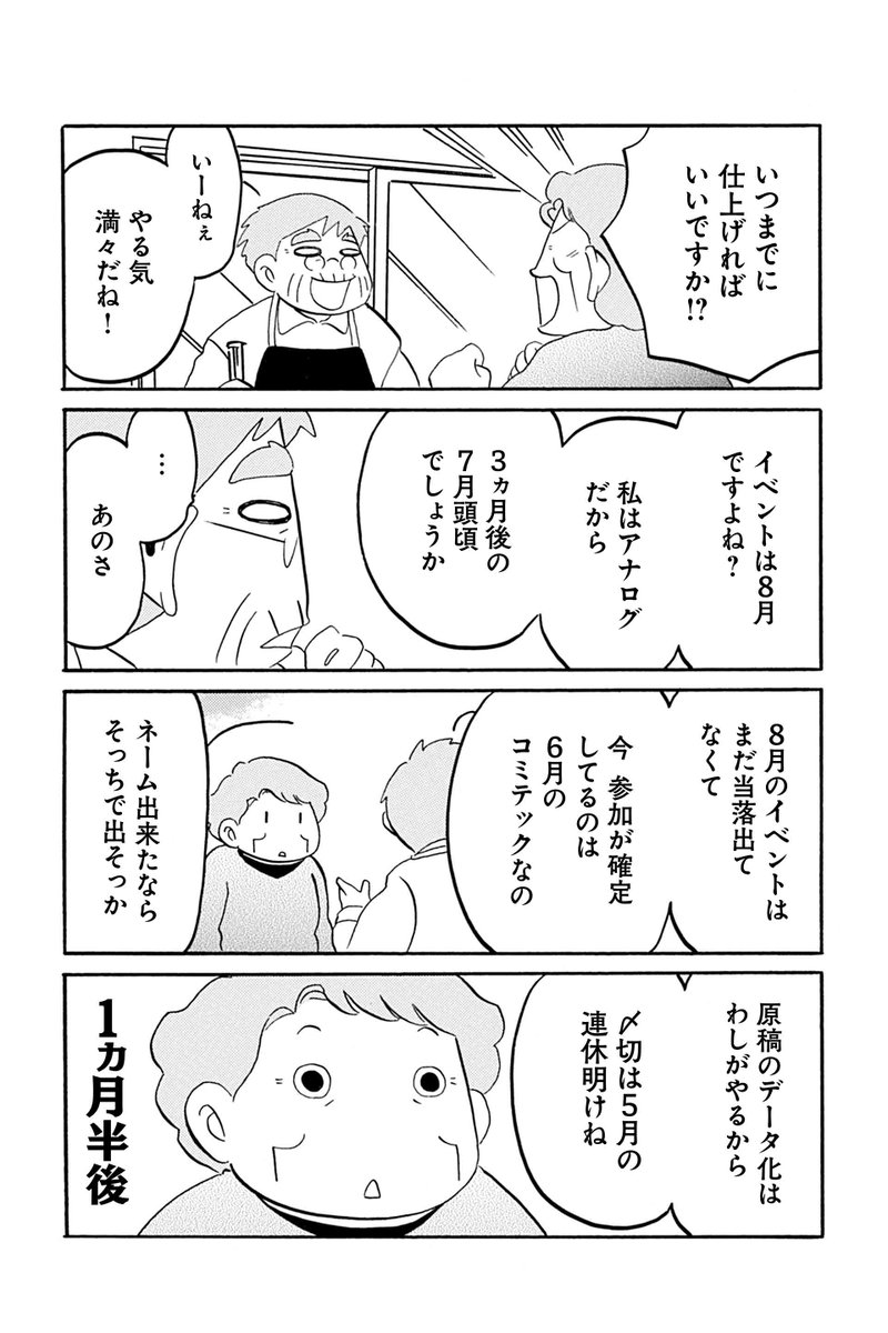 【第9話 思い込みからの卒業 13】むんこ『夫の遺言が「同人誌描け」だったもので』 https://t.co/WH3QwNTWU8 #ツイ4 