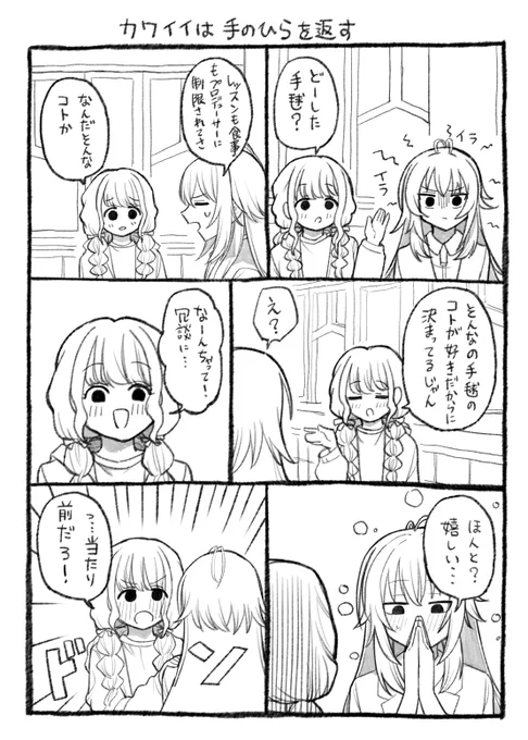 冬コミで出す手毬1Pまとめ漫画です(6/7) 