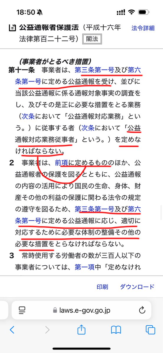 itigoinki's tweet photo. @iniesutamusuko @pFhag38CjaAedUR @kazu_1974_ 11条2項の「公益通報者」に3号通報が含まれるとしても「保護を図る」にとどまり、その後の「一号に定める公益���報に応じ、適切に対応するために必要な体制の整備その他の必要な措置」(以下、「必要な措置」)は1号通報に関してと捉えるのが自然でしょう。 https://t.co/BxRO0tCzAl