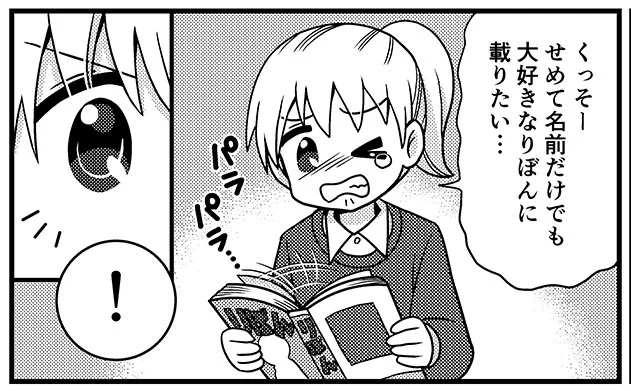 りぼんむすびのアプリで
つれづれ絵日記の6話更新されました!
りぼんのイラストコーナーに採用されなかった
小学生の私が次にとった行動は…!?編。
興味のある方はどうぞ。
#りぼん #エッセイ #漫画 