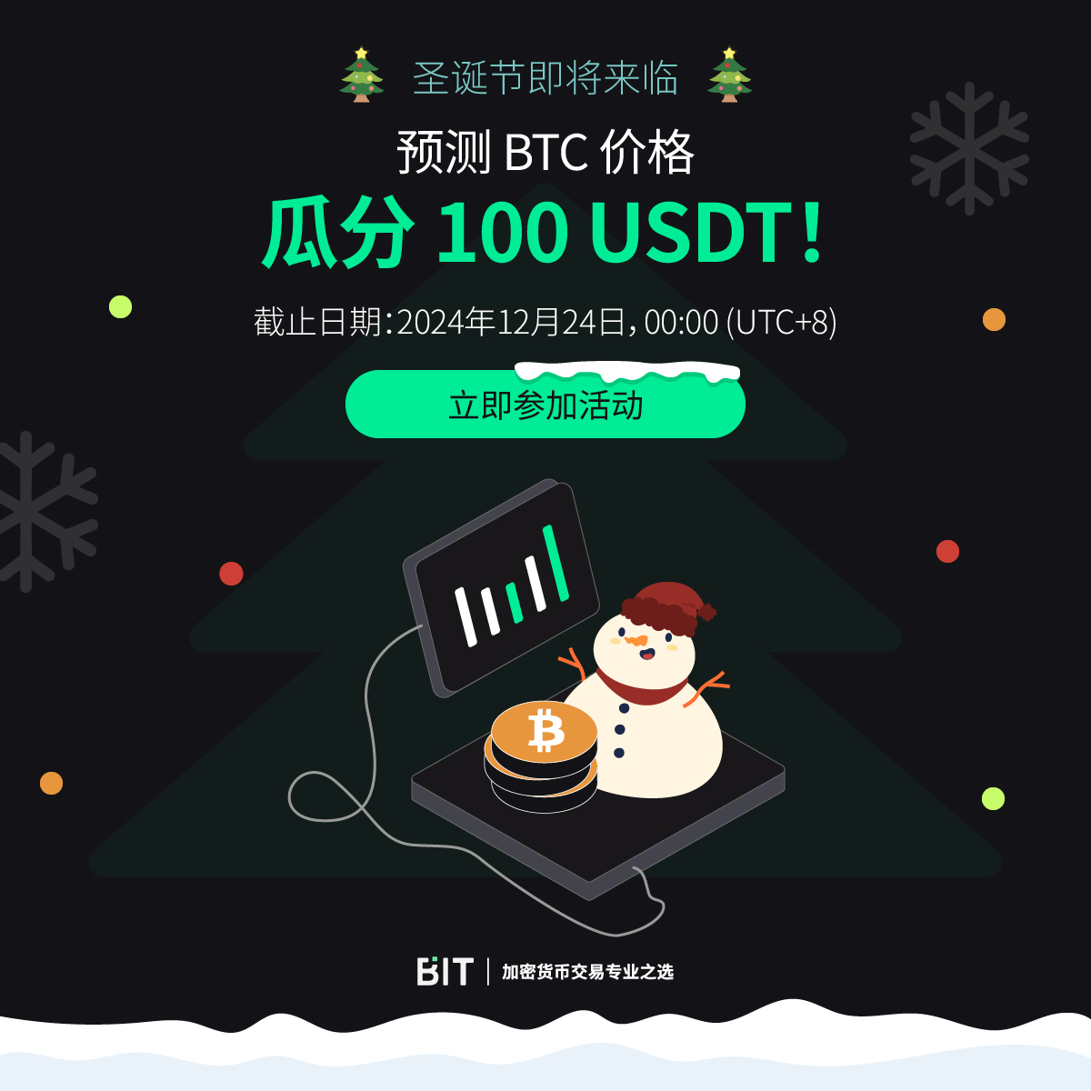 💰 Hohoho! 圣诞快乐！预测#比特币价格，瓜分100U！💰 🎁 活动奖励：预测价格最接近的5 名用户，每人发放$20U 立即参与👉 🔔  关注@Bitcom_Asia 🔁 转推、点赞并@ 三位好友