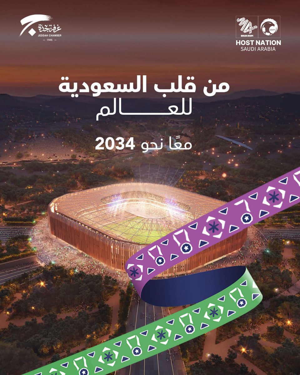 JeddahChamber's tweet photo. من قلب السعودية للعـــــالم 🇸🇦🌏
معا نحو 2034

#غرفة_جدة
#أهلًا_بالعالم
#السعودية34
#معنا_ننمو https://t.co/8FZKlZriP5