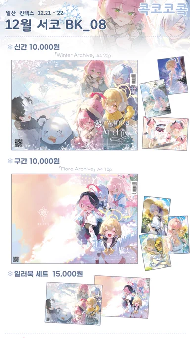 [#RT 추첨이벤트]  12월 WINTER 서울코믹월드 / BK 08
RT해주신 한분께 코하루 아크릴 스탠드 1종 보내드립니다💗
현장수령 선입금 받고 있으니 많은 관심 부탁드립니다 !
선입금 기간 : ~ 12월 19일 23:59분 마감

https://t.co/N2xRTDKVsf 