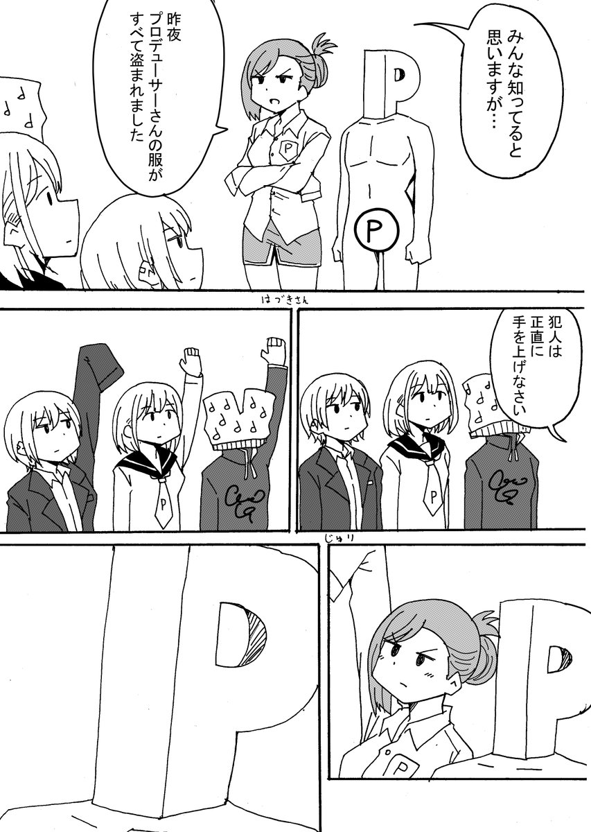 犯人捜し #シャニマス 