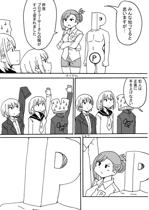 犯人捜し #シャニマス 