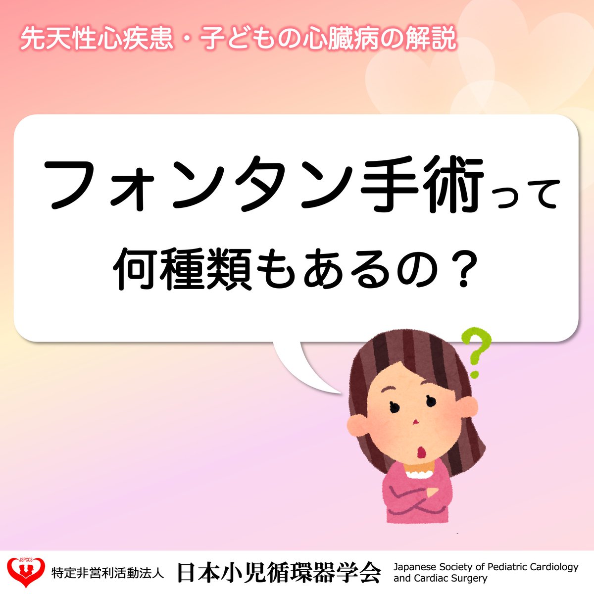 JSPCCS tweet picture