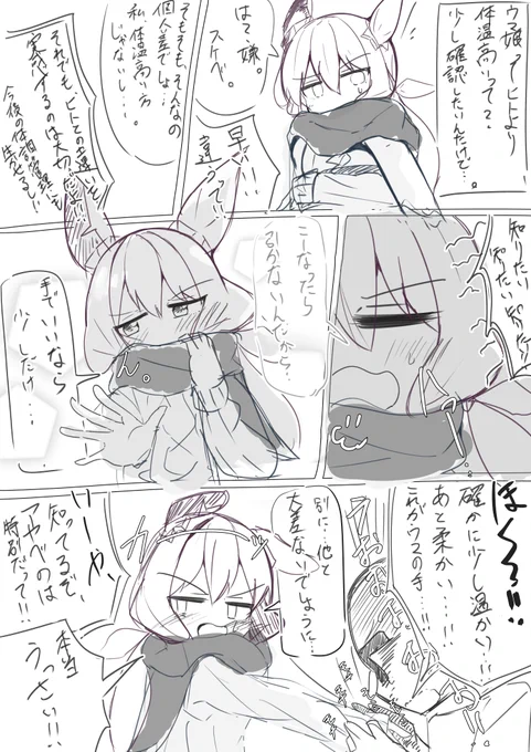 ちょろそうアドマイヤベガの漫画
#ウマ娘 