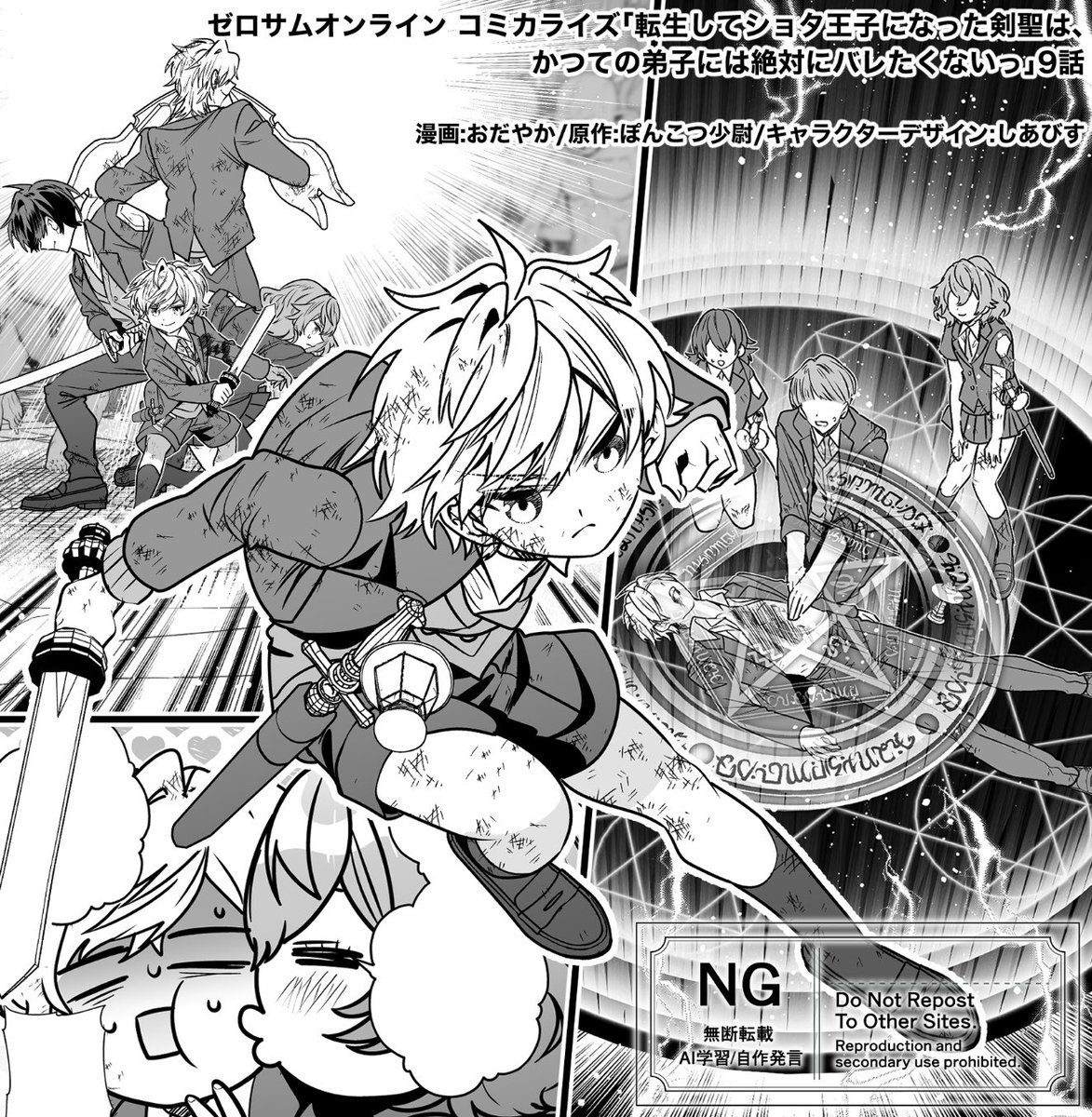 コミカライズ「転生してショタ王子になった剣聖は、かつての弟子には絶対にバレたくないっ」ゼロサムオンラインにて最新第9話更新です
ゼロサムオンライン
https://t.co/2KkEfWroyR
コミックス①巻
https://t.co/p2EE4x9kMx
Pixivコミック3話掲載中
https://t.co/ep2bBjTJ8o
ボイコミ