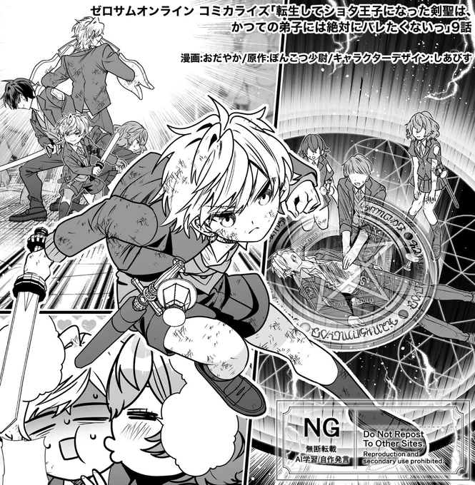 コミカライズ「転生してショタ王子になった剣聖は、かつての弟子には絶対にバレたくないっ」ゼロサムオンラインにて最新第9話更新です

ゼロサムオンライン
https://t.co/2KkEfWroyR

コミックス①巻
https://t.co/p2EE4x9kMx

Pixivコミック3話掲載中
https://t.co/ep2bBjTJ8o

ボイコミ 