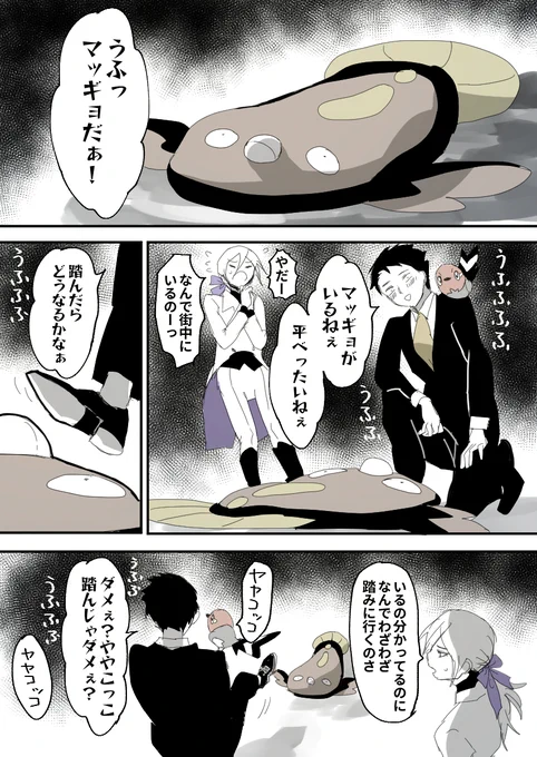 リュイノアとマッギョ 