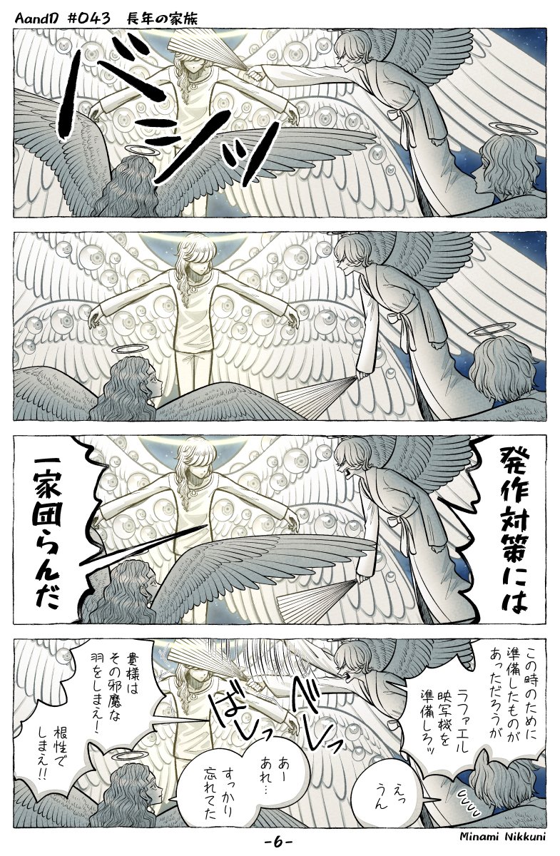 AandD『長年の家族』(3/5) 