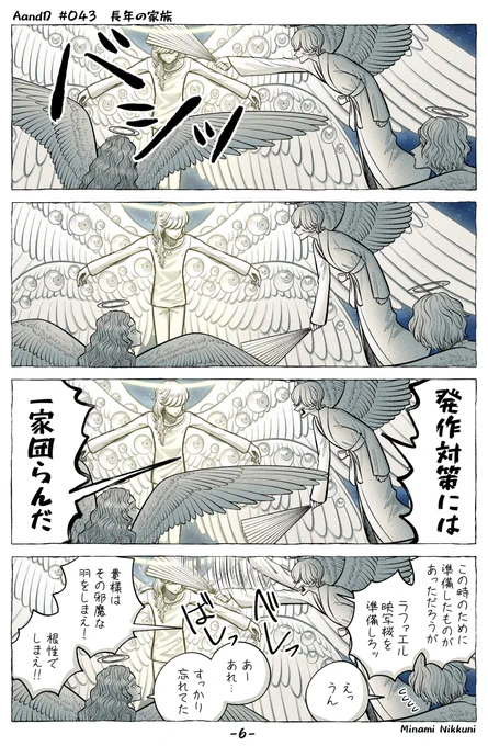 AandD『長年の家族』(3/5) 