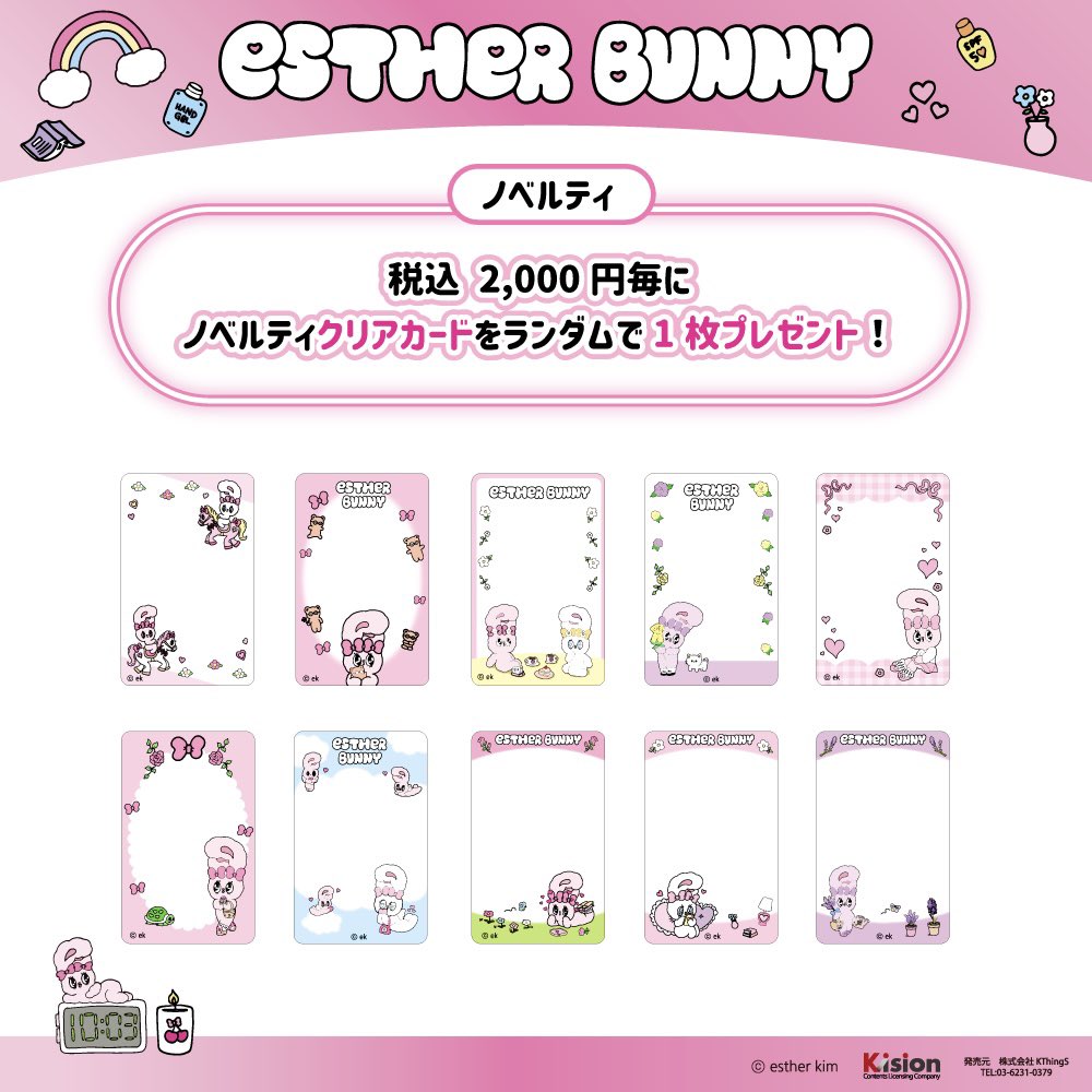 世界で愛される韓国のキャラクター「EstherBunny」エスター