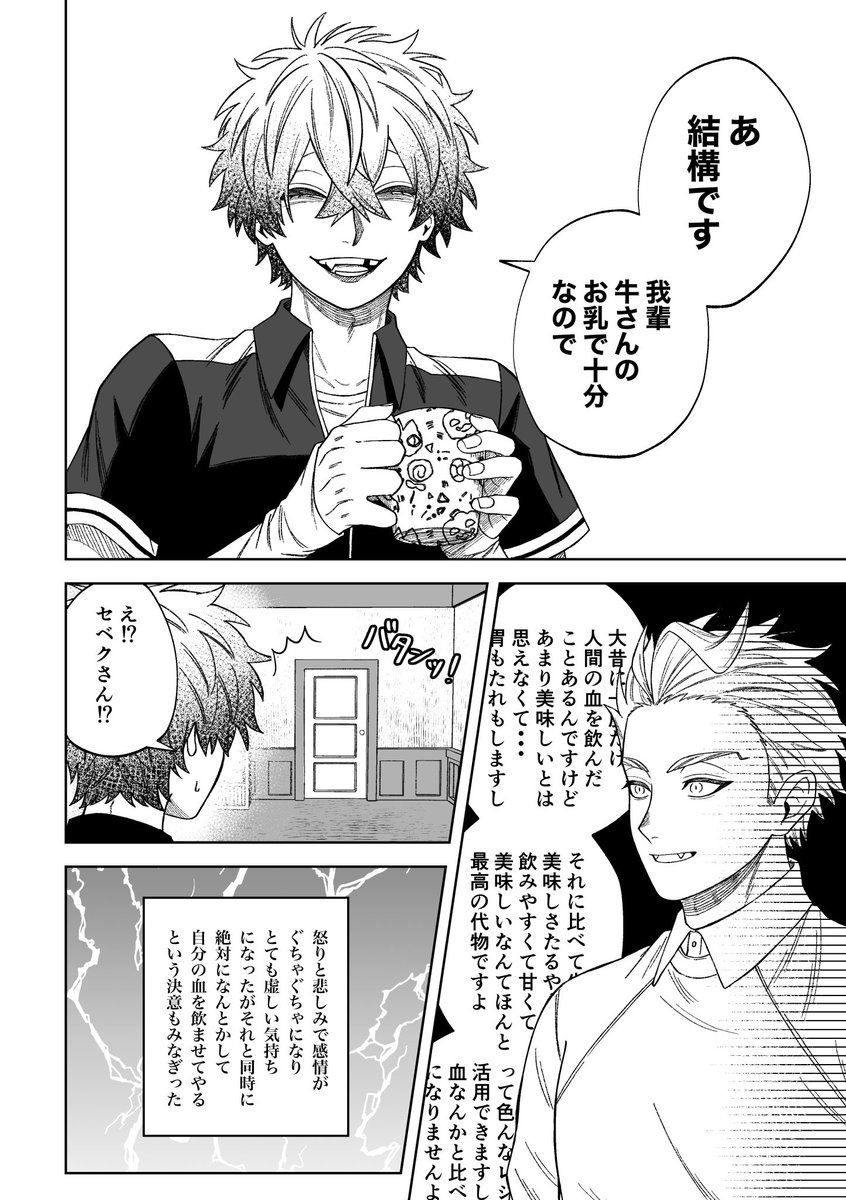 セベスカ/吸血鬼🎃くん
人間の血を飲まない🎃くんに疑問を抱く⚡のお話
◾︎現代のNRCにタイムワープしてきた吸血鬼家系のオンボロ寮生🎃くんという設定
◾︎2人ともハロイベ記憶あり
◾︎🎃くんの部屋着兼寝巻きは運動着 