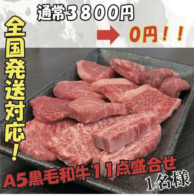 misono_429's tweet photo. ◆◆毎月恒例◆◆※XTEP利用
【👑12月お肉プレゼントCP】
特選A5黒毛和牛11点盛りを1名様にプレゼント！（3,800円→0円！）
━━━��━━
【期間】～12/15(日)23時
【応募】
①フォロー
②リポスト ※引用で当選率UP
＋
③リプ(任意) ※さらに当選率UP
↓
①②で【📌全員に特大参加賞！！】約3割引きチケット🎁 11点盛り（3,800円→2,600円）・14点盛り（5,000円→3,500円）

━━━━━━
【受取】弊店(東京池袋)に2週間以内にご来店 or 全国発送（当選時DMでご相談）

↓お肉ECサイトはリプ欄↓