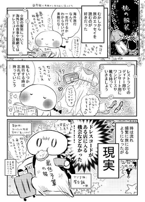 ドレスコード・ゼロ 