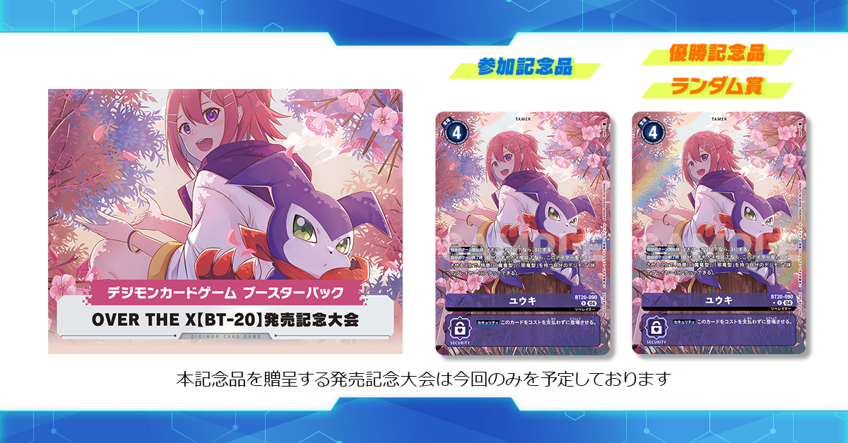 デジモンカードのOVER THE Xの発売記念大会の優勝プロモのユウキ デジモンカードのOVER THE Xの発売記念大会の優勝プロモのユウキ