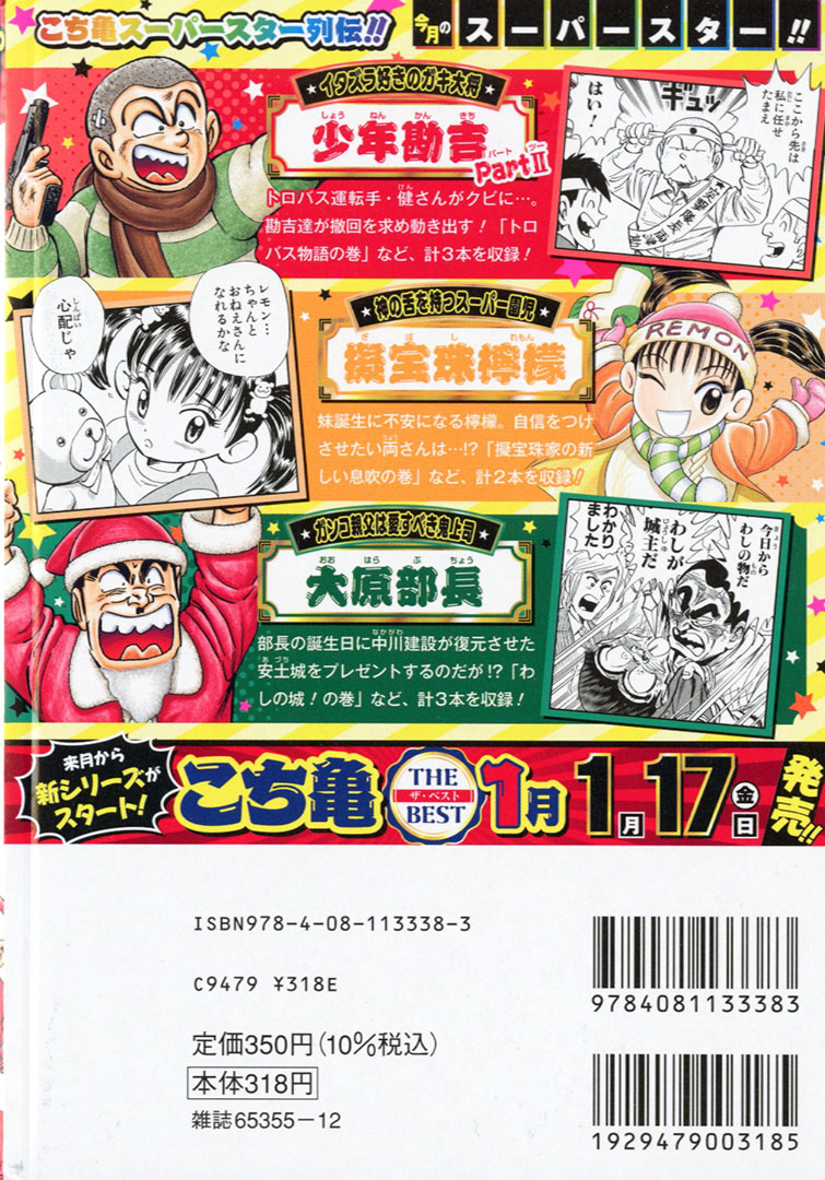 こち亀 の名物キャラを毎月3人ピックアップ！】 『こち亀 スーパー