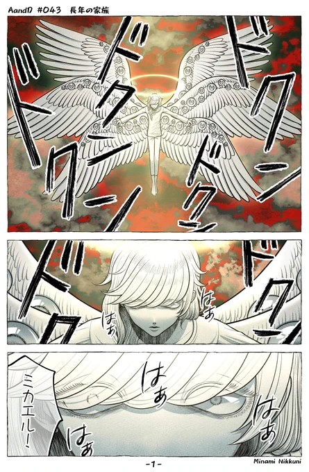 AandD『長年の家族』(1/5)
#AandD #漫画が読めるハッシュタグ 