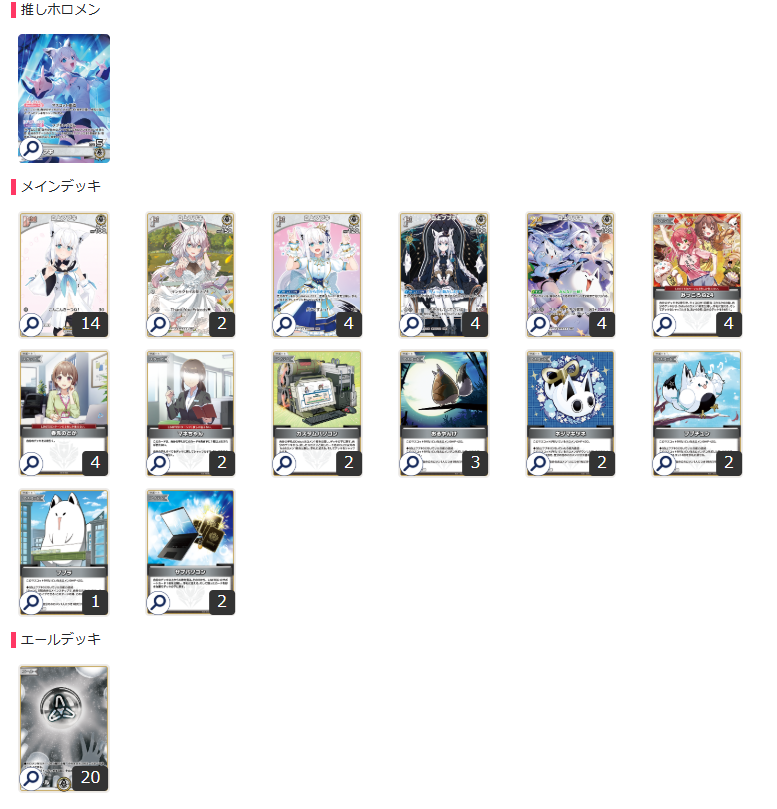 とりあえず白上さん単デッキで考えてみた！ 最初のエールはきつそう