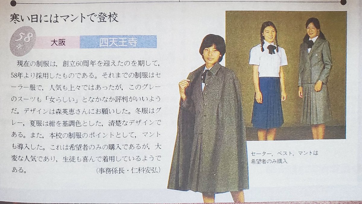 四 天王寺 高校 制服