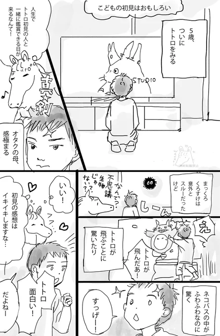 5歳、初めてトトロをみる(1/2)

#漫画が読めるハッシュタグ #マンガが読めるハッシュタグ
#育児漫画 #レポ漫画 #エッセイ漫画
#コミックエッセイ #ジブリ 