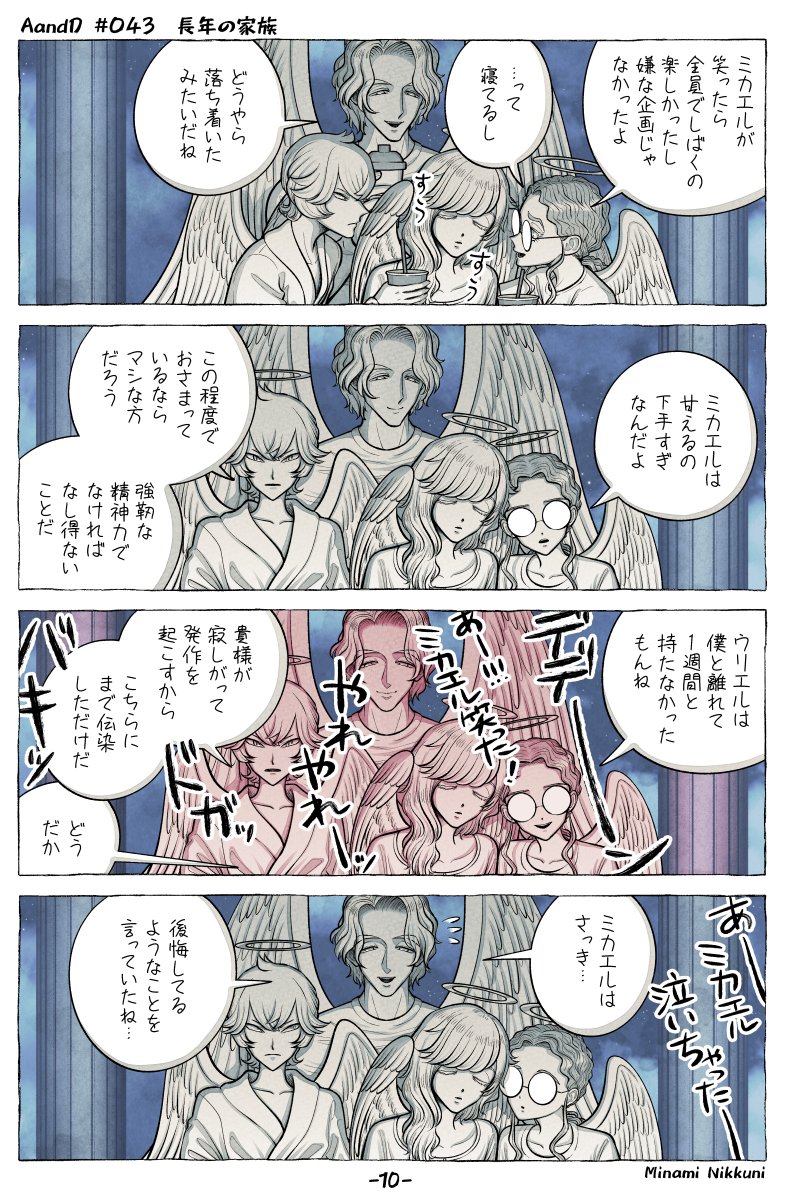 AandD『長年の家族』(4/5) 