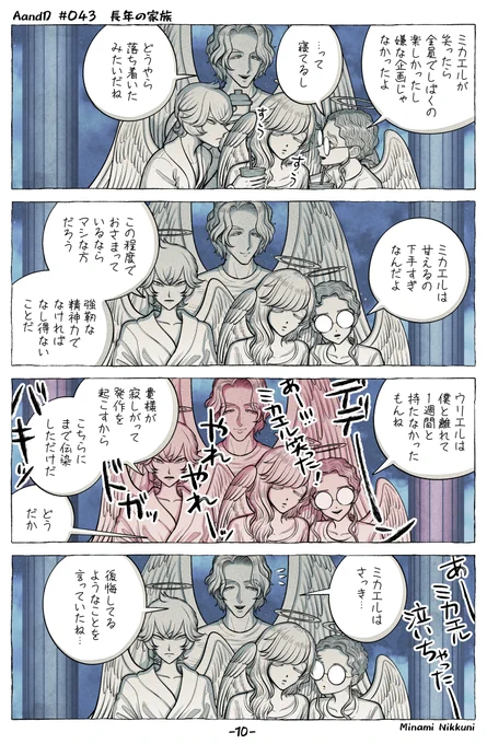 AandD『長年の家族』(4/5) 
