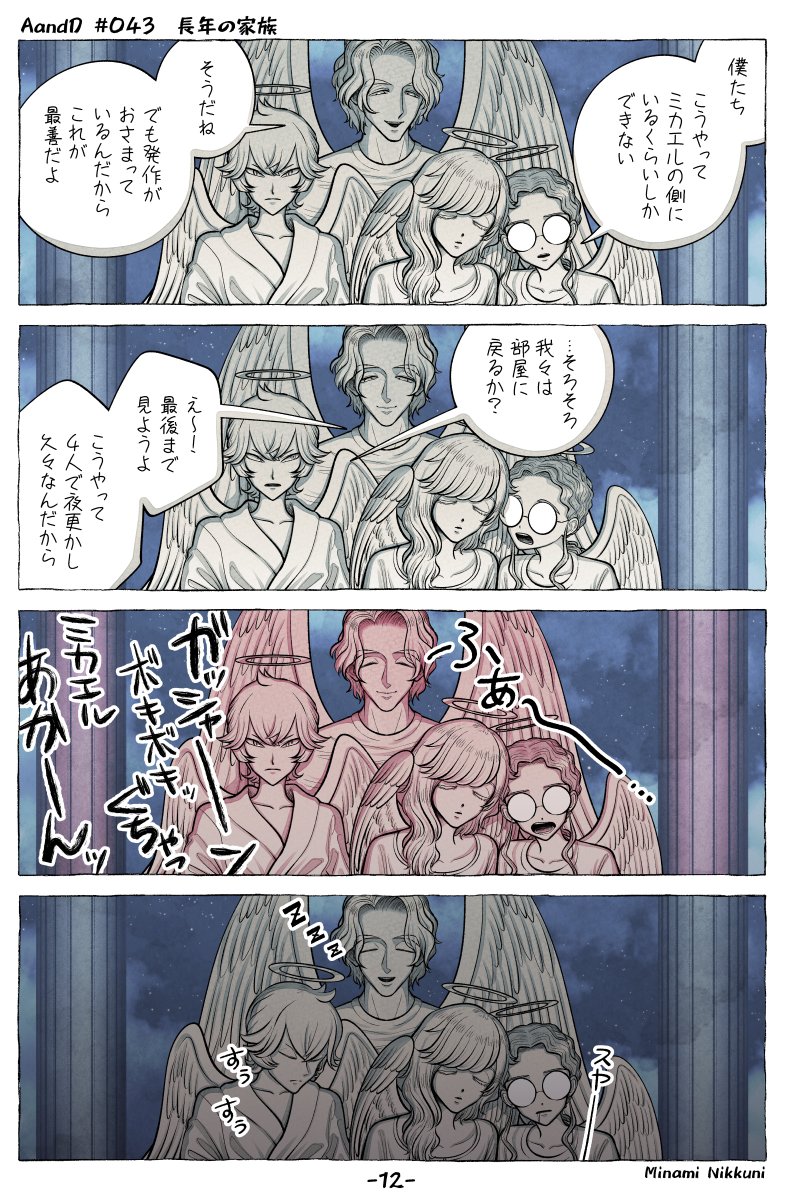 AandD『長年の家族』(4/5) 