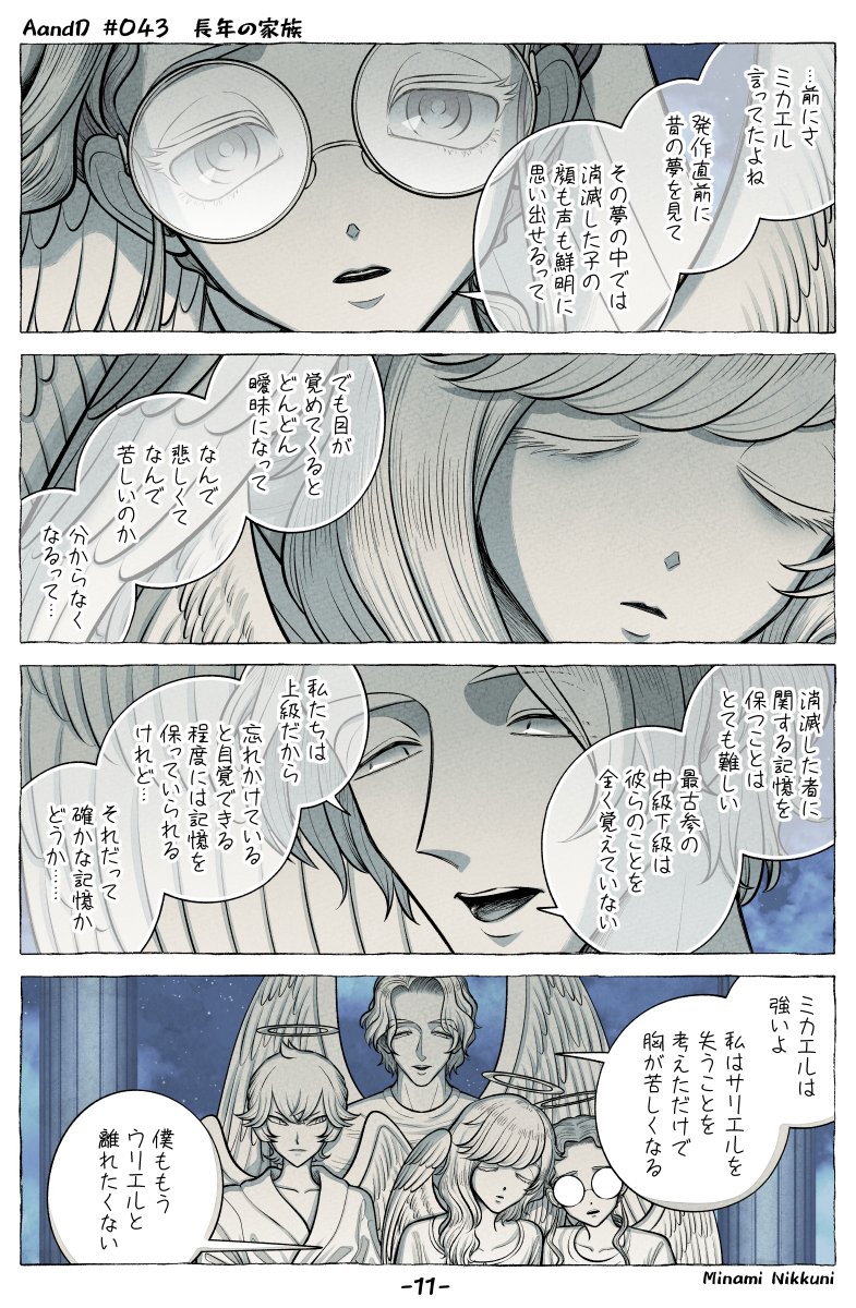 AandD『長年の家族』(4/5) 