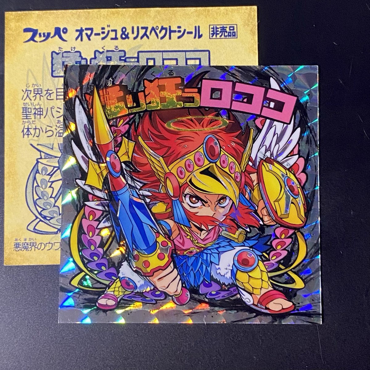 ビックリマンのファンアート 「猛り狂うロココ」です✨ 改めてじっくり