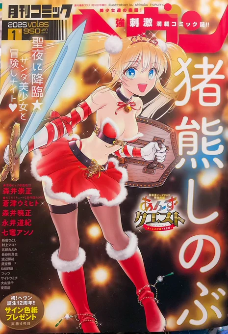25年1月29日『おねチャ。』8巻発売です‼︎
単行本作業に追われたのとインフルエンザで今まで宣伝できませんでしたが、発売中のコミックヘヴンに41話載ってます!
桃香は今一度姉としての自分を取り戻すために…というお話です!
来月はお休み、その次の号はまた盛り上げてまいりますのでよろしくです!(h 