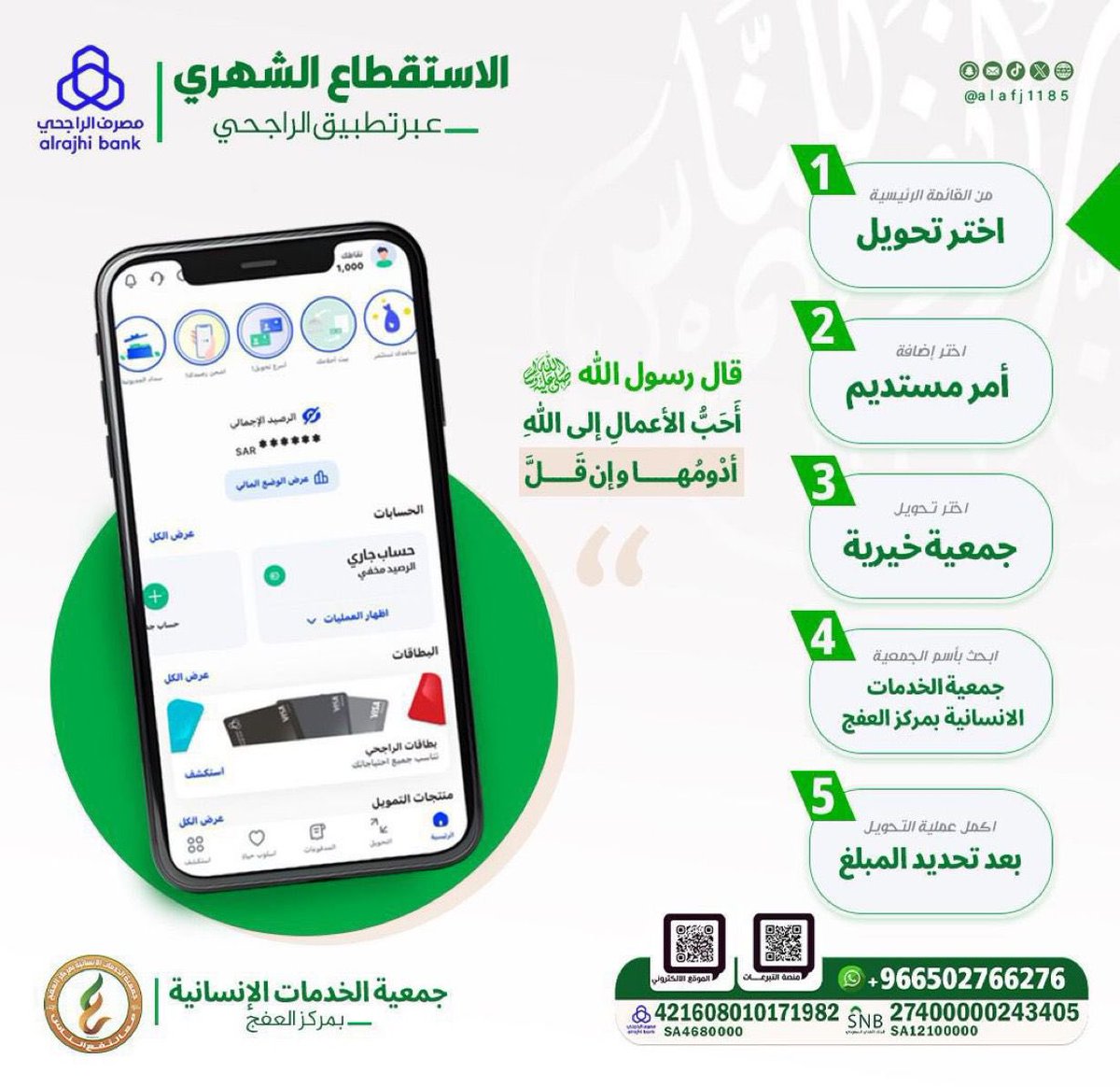 جمعية الخدمات الإنسانية بمركز العفج tweet media