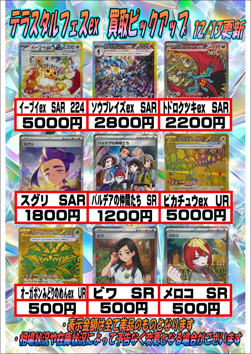 テラスタルフェスex買取価格更新 【ブラッキーex】SAR 28000円買取