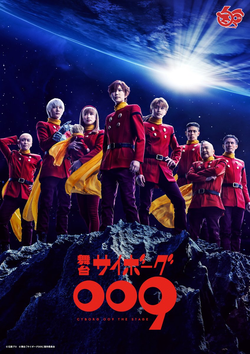cyborg009_stage's tweet image. 🟥🟨舞台「サイボーグ009」🟨🟥
◥◣📀Blu-rayの発売日が決定◢◤
💥発売日
2024年12月25日(水)
ご予約いただいた皆様は
お手元に届くまでもうしばらくお待ちください💨
※一般発売の販売ページは後日ご案内いたします。
🔗cyborg009-the-stage.com
#舞台009