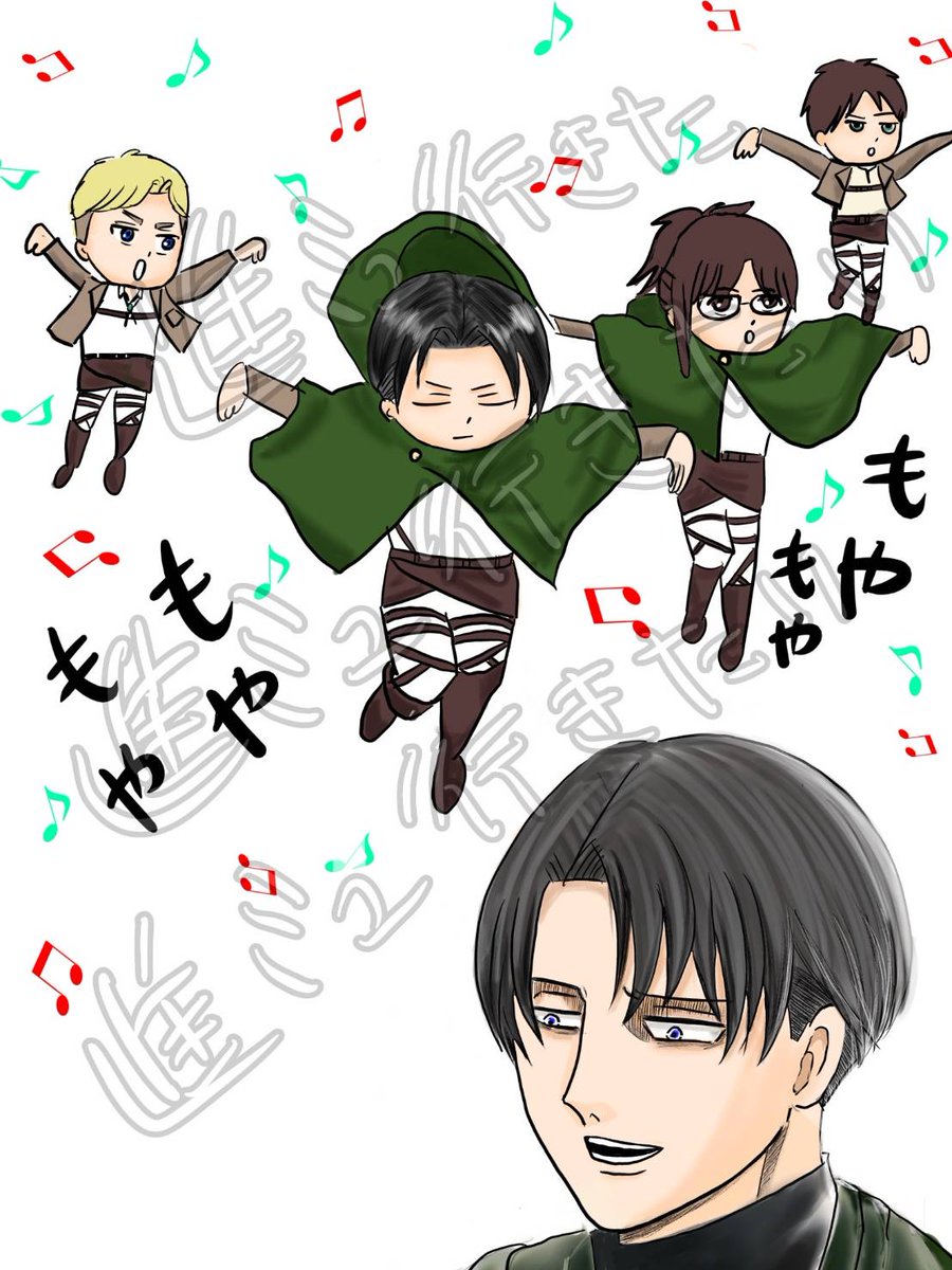 進ミュ脳になってしまったリヴァイさん🥳