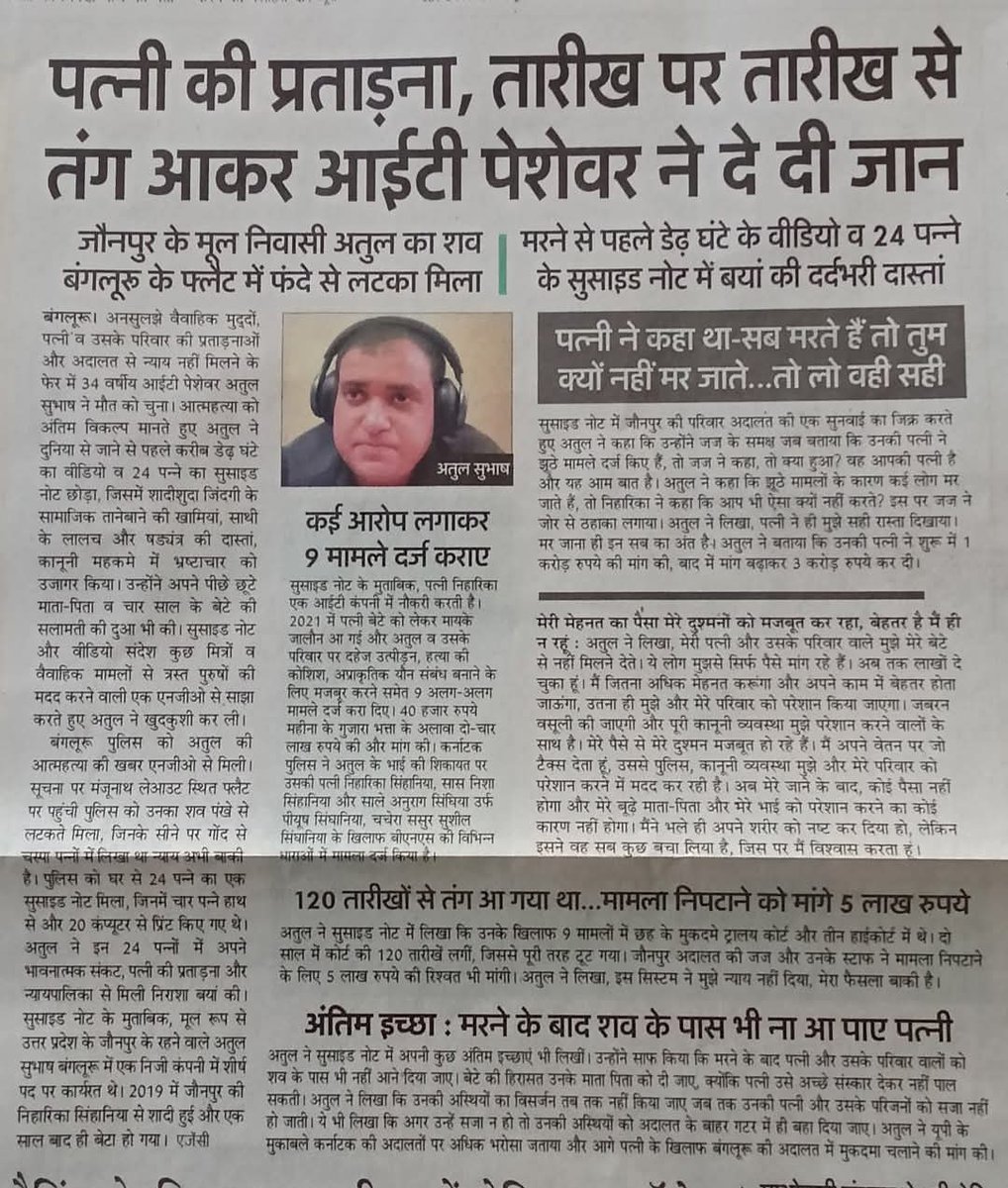 Bikashkkp's tweet photo. जब सोशल मीडिया हर किसी को विख्यात और कुख्यात कर देता है तो क्यों नहीं उस जज को भी फेमस किया जाए जिसने अतुल सुभाष से घूस मांगी थी???
यह जौनपुर फैमिली कोर्ट की प्रिंसिपल जज जस्टिस रीता कौशिक हैं

उसने पीड़ित अतुल को 2 साल में 120 तारीखें दीं- यानी सप्ताह के हर 5 वें या 6 वें दिन उसे अपमानित करने के लिए 1 तारीख।

न्यायाधीश ने पीड़ित व्यक्ति से मामले को निपटाने के लिए (उसके द्वारा हस्ताक्षरित बयान के अनुसार) 5 लाख रुपये की मांग की।

कल्पना कीजिए कि एक व्यक्ति हर हफ्ते अदालत की सुनवाई के लिए बैंगलोर से यूपी की यात्रा करता है।
न्यायपालिका प्रणाली में व्याप्त भ्रष्टाचार की कल्पना करें?
 हम कहाँ जा रहे हैं?