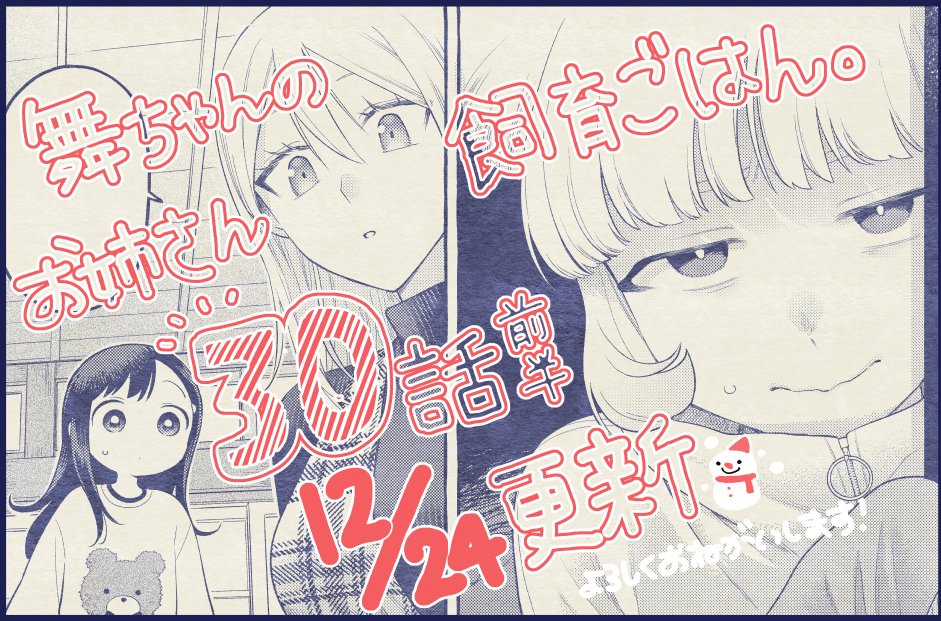 30話前半は🎄12/24🎄更新です!

 ▼前回のお話はこちらから
https://t.co/aRgUHFEyot

ニコニコ版の【29話後半】は12/18更新予定です!よろしくお願いします! 