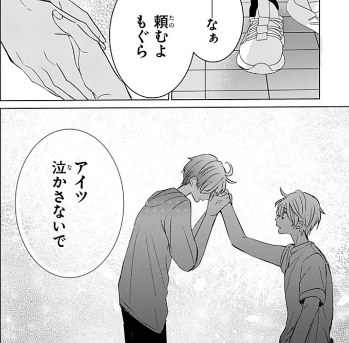このシーン、アサヒくんにとってキョンが幸せになることは祈りなんですよね…自分ではできないことだから…祈ることしかできないんです……うっ😭😭😭 