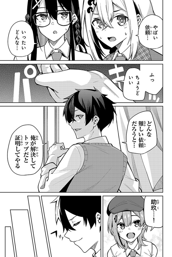 元気すぎてじっとしていられない行動派少女の話(1/5) 