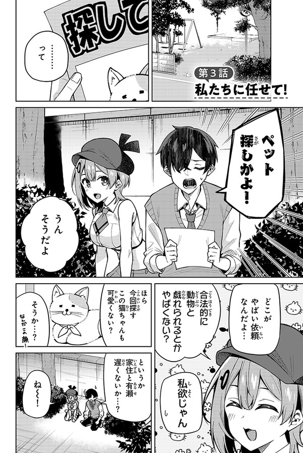 元気すぎてじっとしていられない行動派少女の話(1/5) 