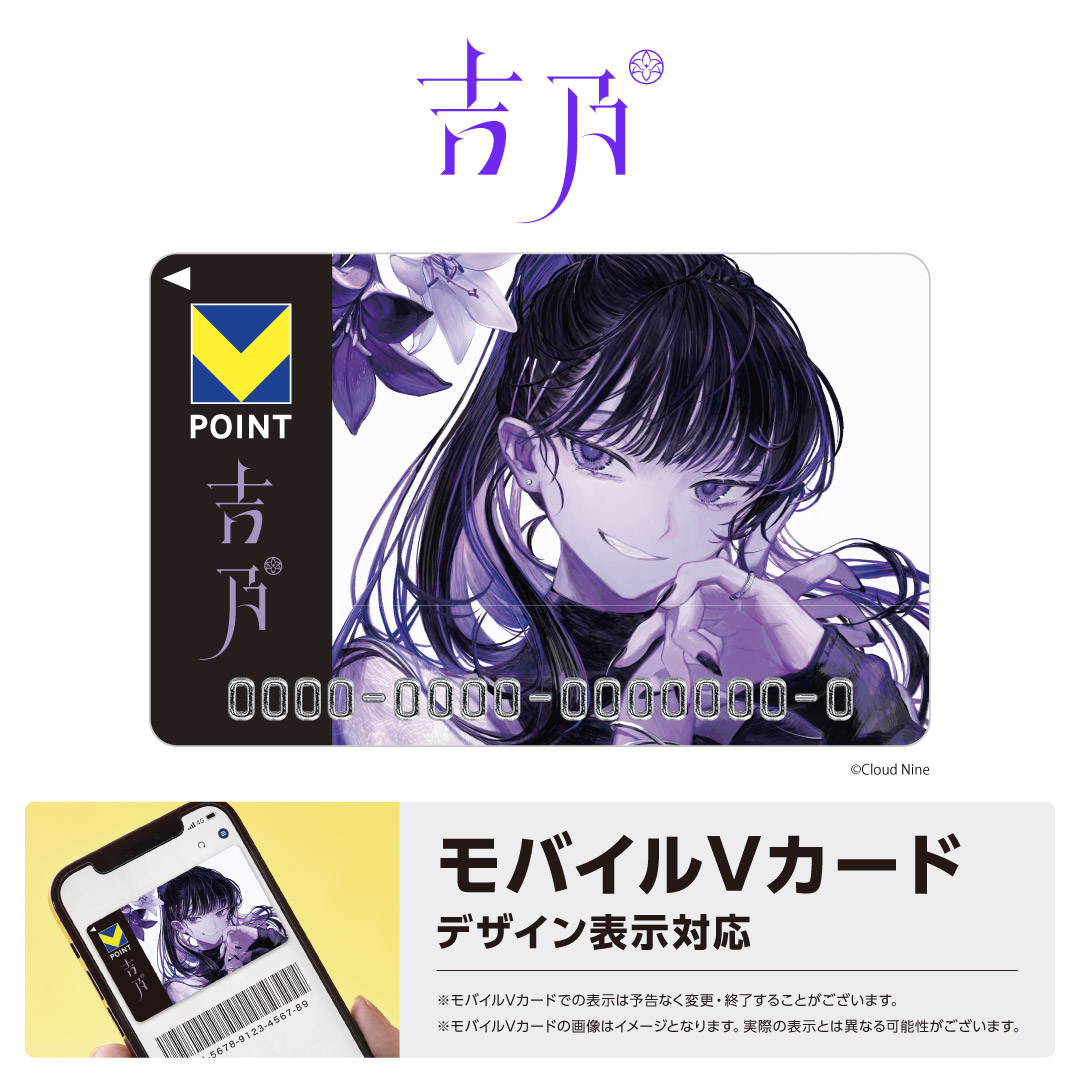 📢メジャー1stアルバム『#笑止千万』の発売を記念して歌い手 #吉乃 とコラボしたVポイントカードが登場❣️  本日よりFAN+Lifeにて予約受付開始🔔 https://t.co/YE5UhNiLiR アーティスト写真を使用した券面デザインです✨ モバイルV カード（スマートフォンアプリ）で ...